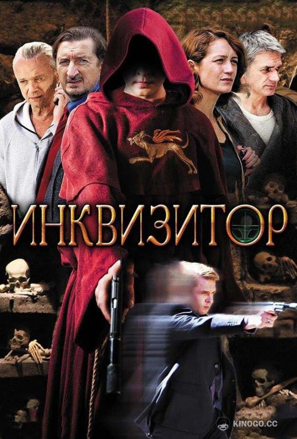 Инквизитор (2014) 1 сезон 12 серия