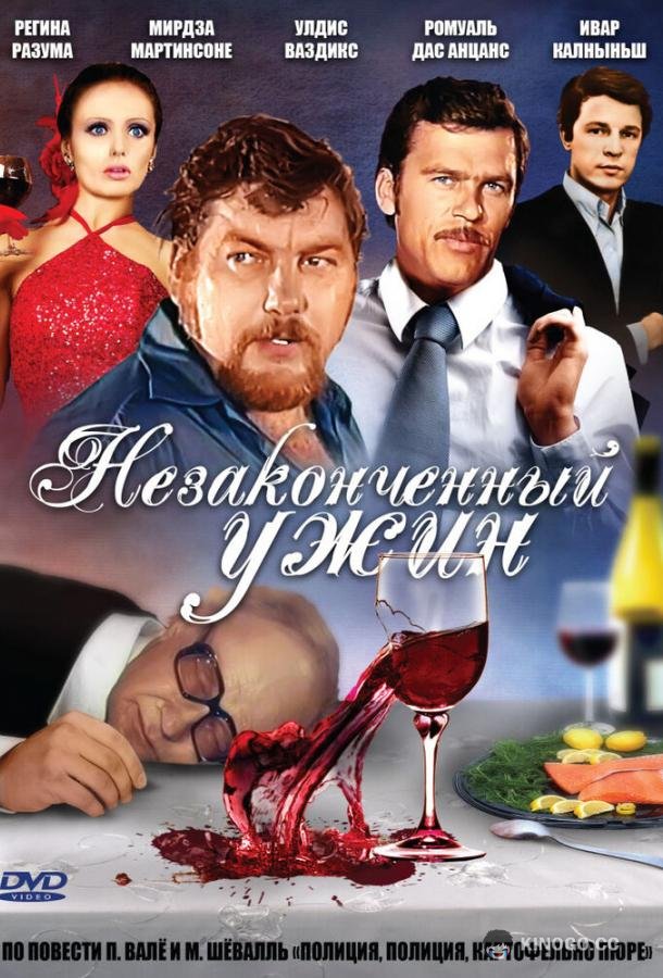 Незаконченный ужин (1979) 1 сезон 2 серия