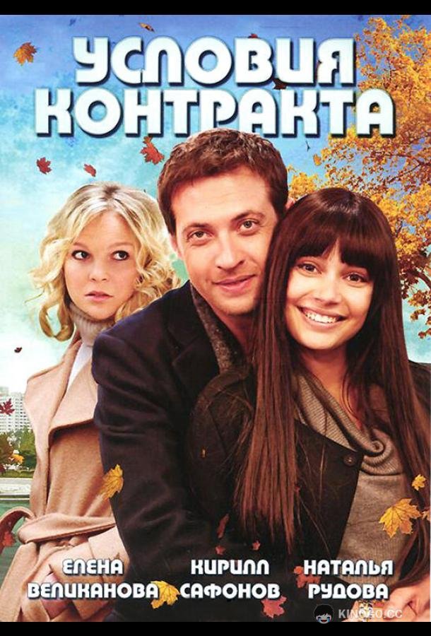 Условия контракта (2011) 2 сезон 8 серия