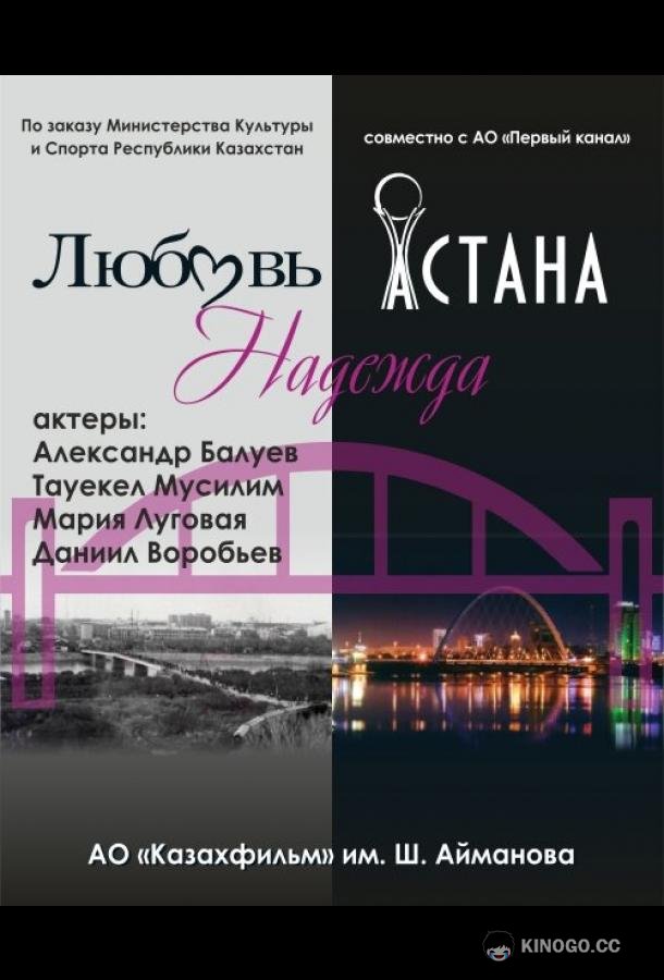 Любовь. Надежда. Астана (2018) 1 сезон 6 серия