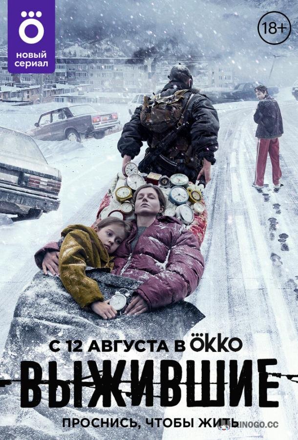 Выжившие (2021) 2 сезон 9 серия