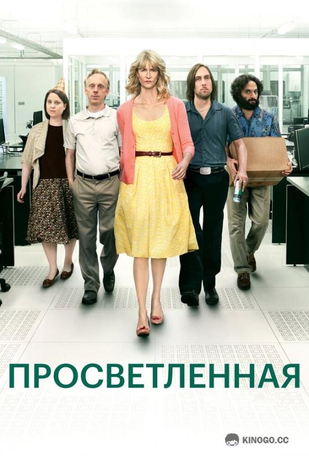 Просветлённая (2011) 2 сезон 8 серия