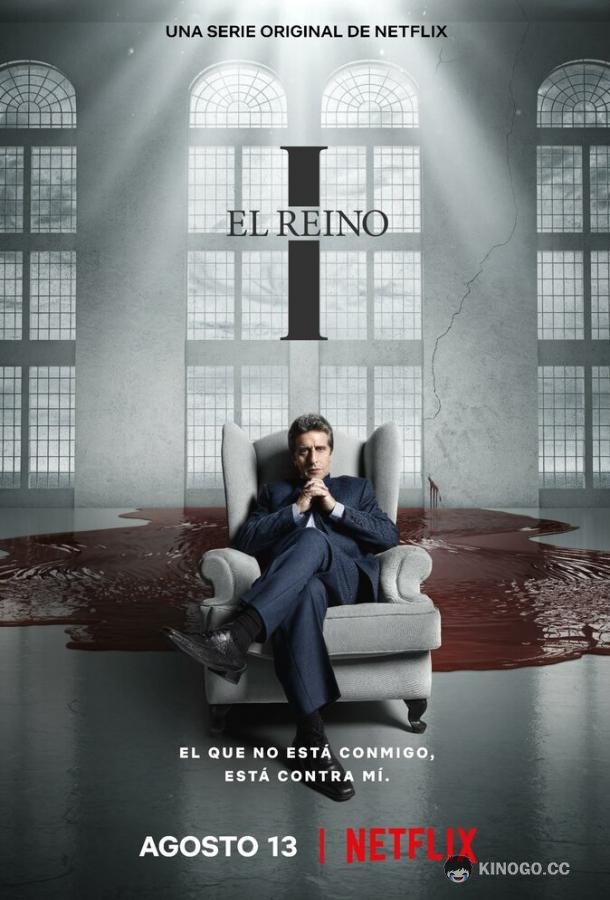 Его царство (2021) 2 сезон 6 серия