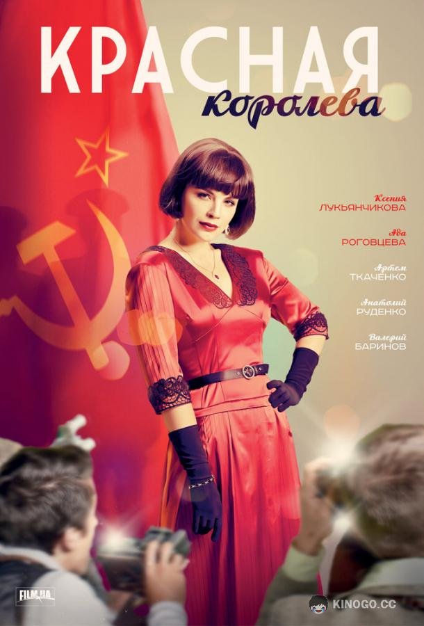 Красная королева (2015) 1 сезон 12 серия