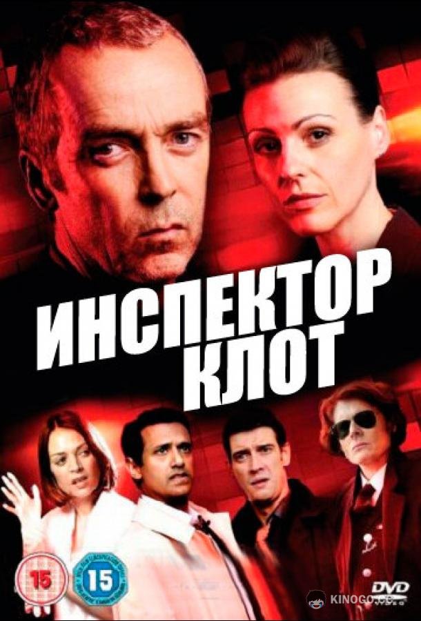 Инспектор Клот (2012) 3 сезон 1-2 серия