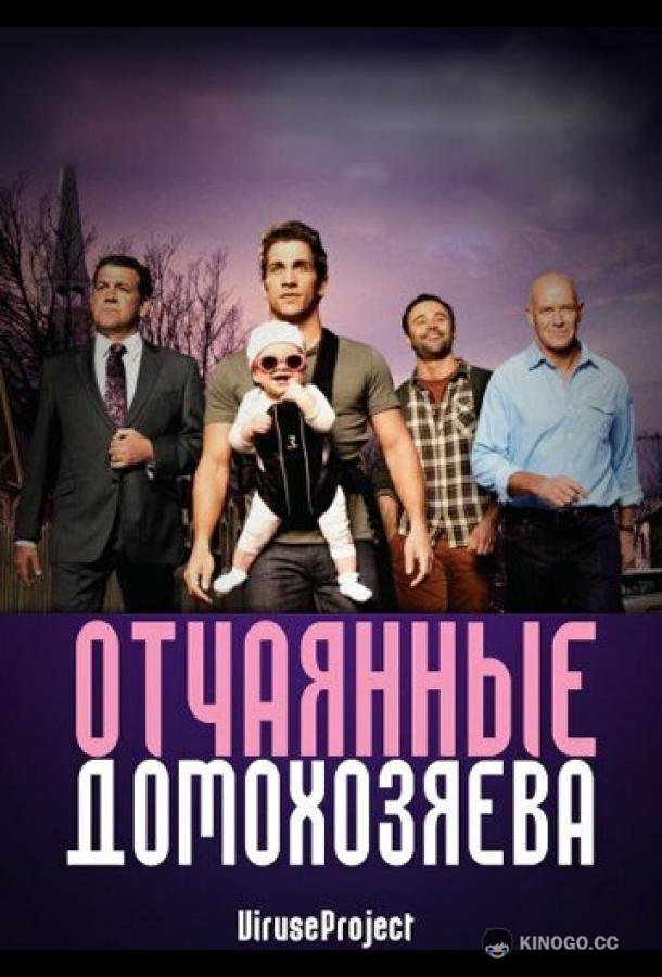 Отчаянные домохозяева (2012) 2 сезон 13 серия