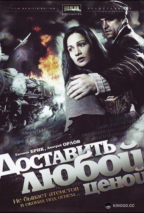 Доставить любой ценой (2011) 1 сезон 4 серия
