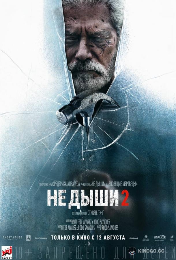 Не дыши 2 (2021) 