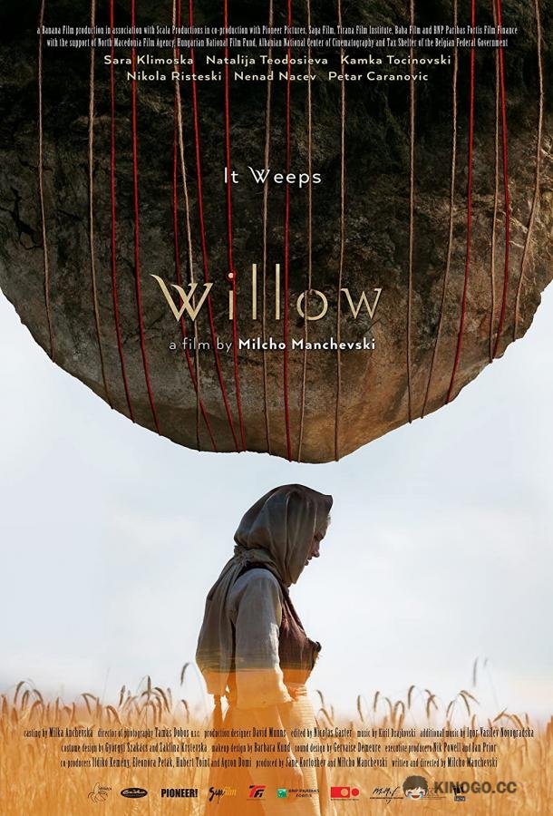 Ива (2019) 