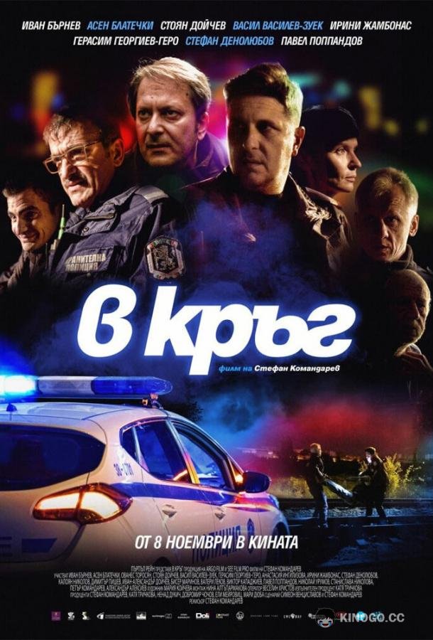 Патруль (2019) 
