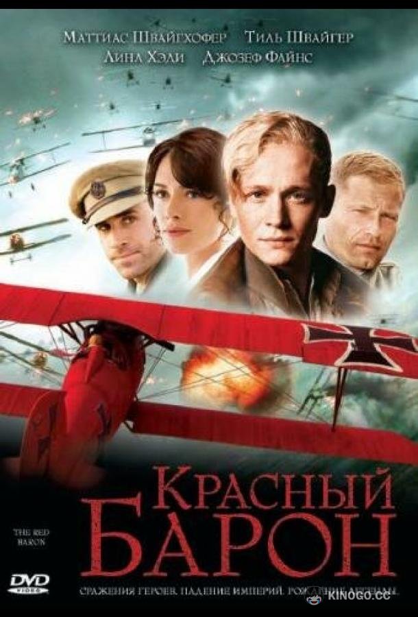 Красный Барон (2008) 