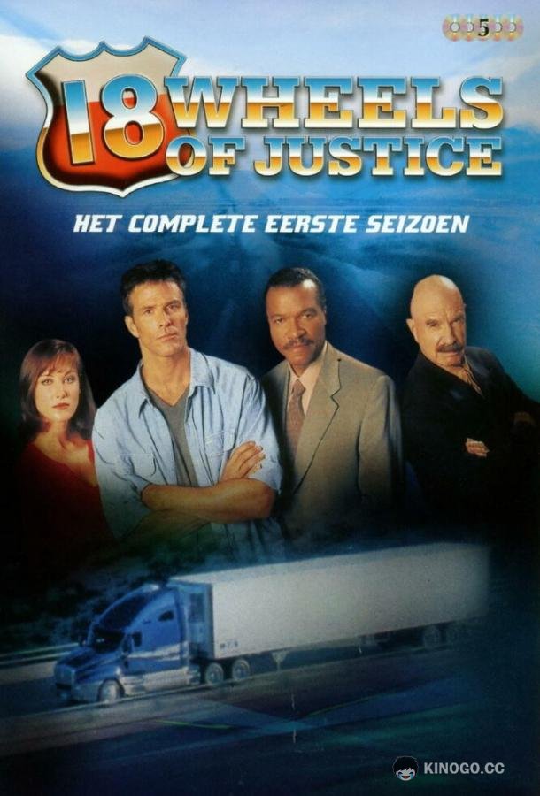 18 колес правосудия (2000) 2 сезон 22 серия