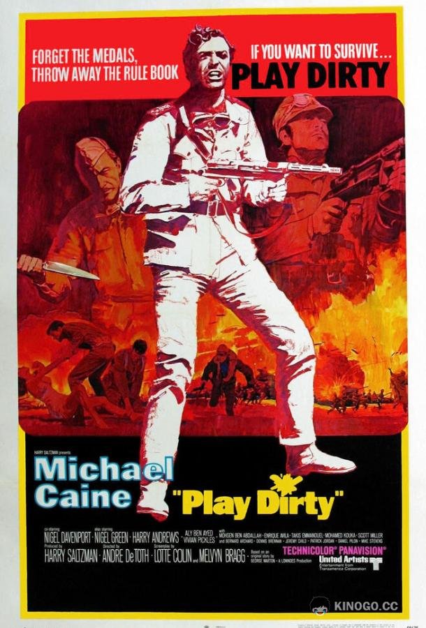 Грязная игра (1969) 