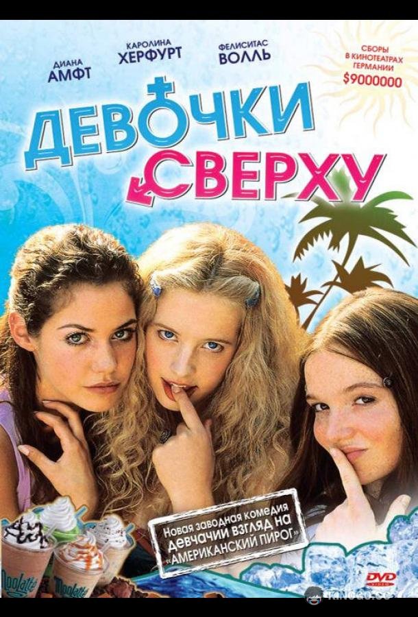 Девочки сверху (2001) 