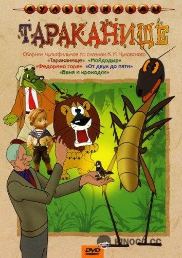 Тараканище (1963) 