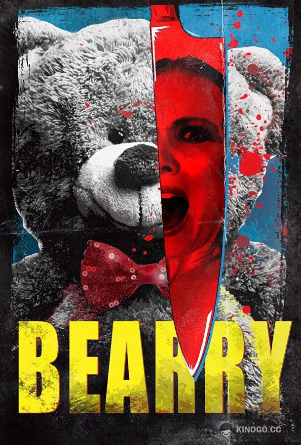 Бэрри (2021) 