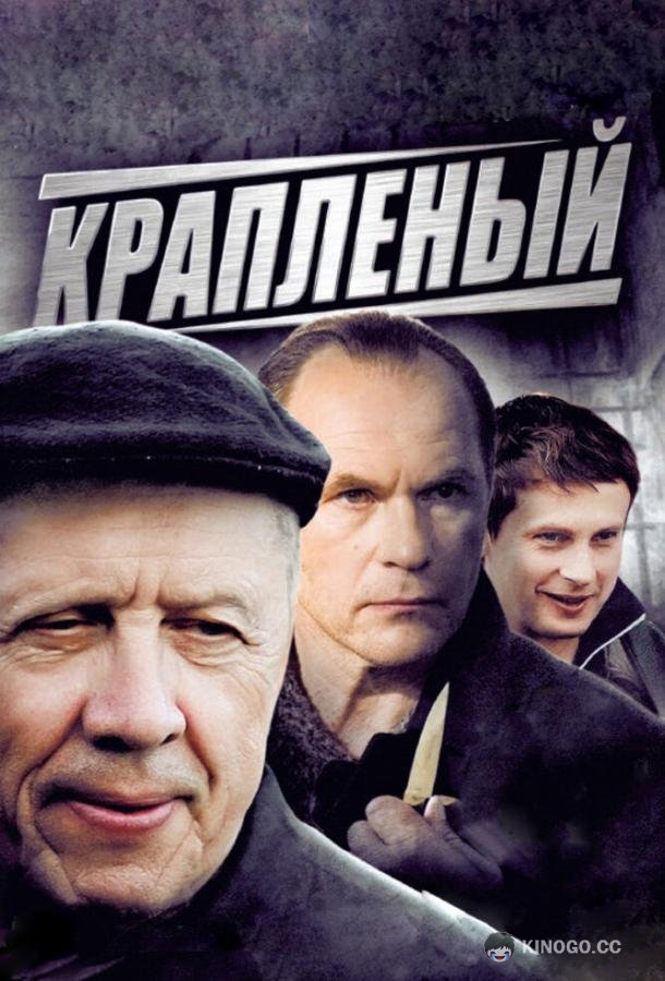 Крапленый (2012) 1 сезон 24 серия