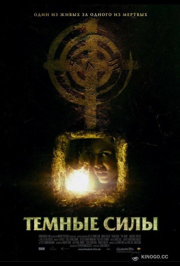Темные силы (2005) 