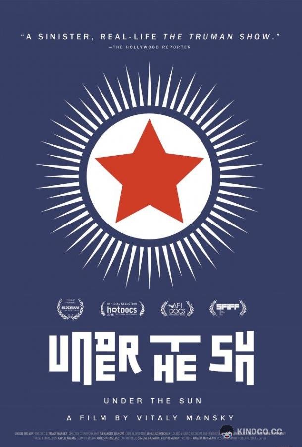 В лучах солнца (2015) 
