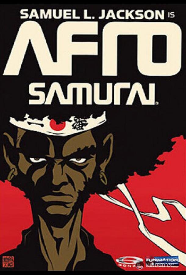 Афросамурай (2007) 