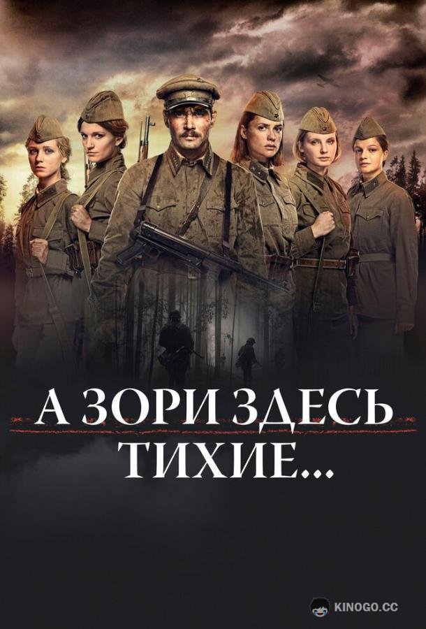 А зори здесь тихие… (2015) 1 сезон 4 серия