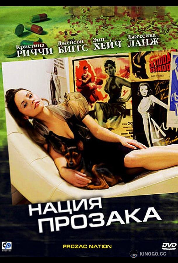 Нация прозака (2001) 