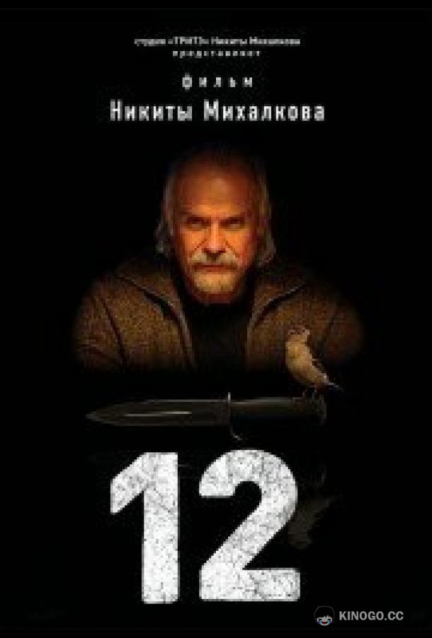 12 (2007) 1 сезон 4 серия