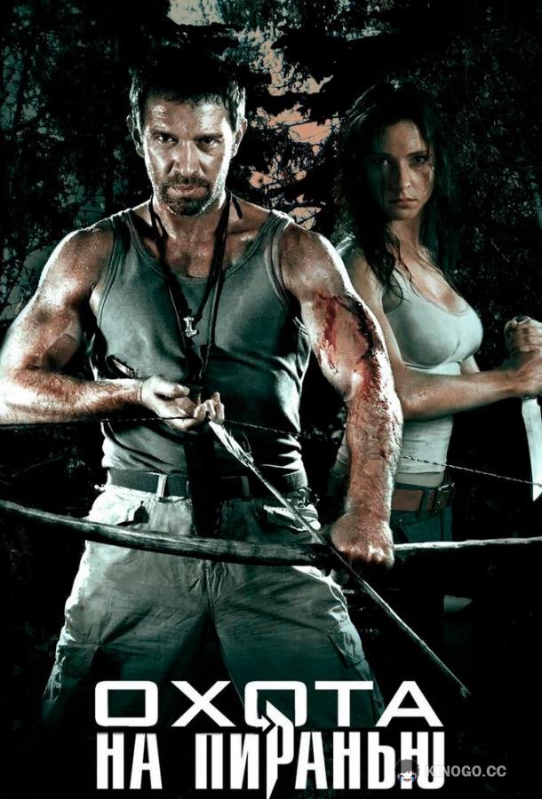 Охота на пиранью (2006) 1 сезон 4 серия