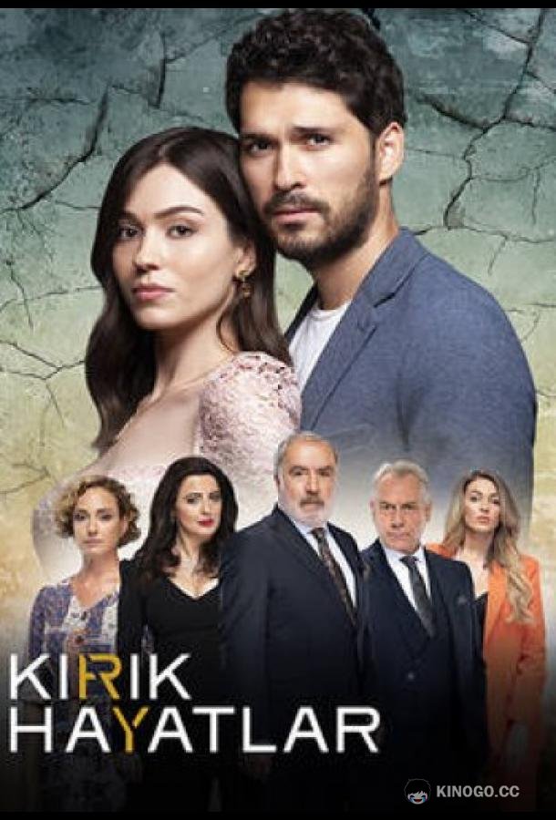 Сломанные жизни (2021) 1 сезон 5 серия