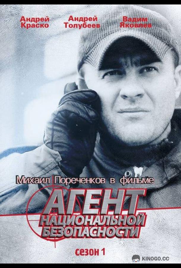 Агент национальной безопасности (1999) 1 сезон 60 серия