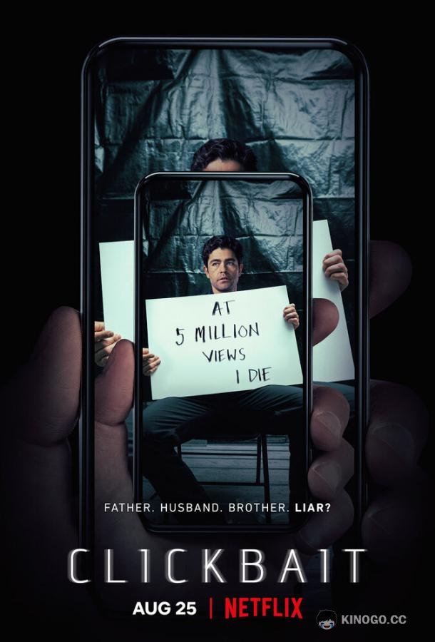 Кликбейт (2021) 1 сезон 8 серия