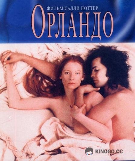 Орландо (1992) 