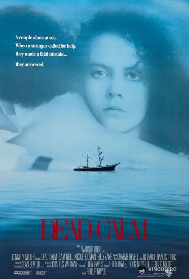 Мёртвый штиль (1989) 