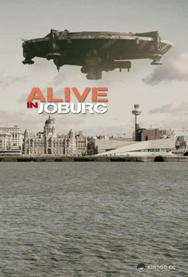 Выжить в Йобурге (2005) 