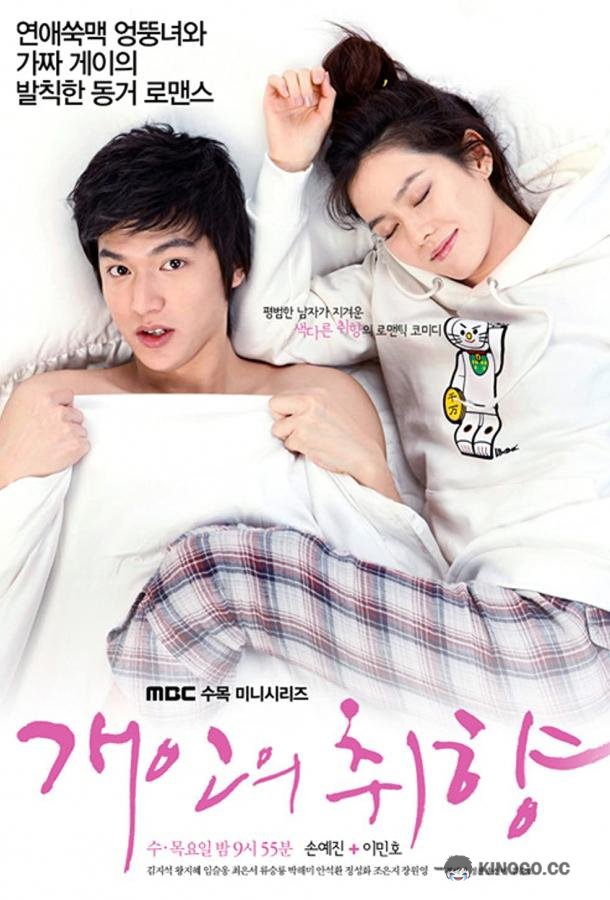 Личные предпочтения (2010) 1 сезон 16 серия