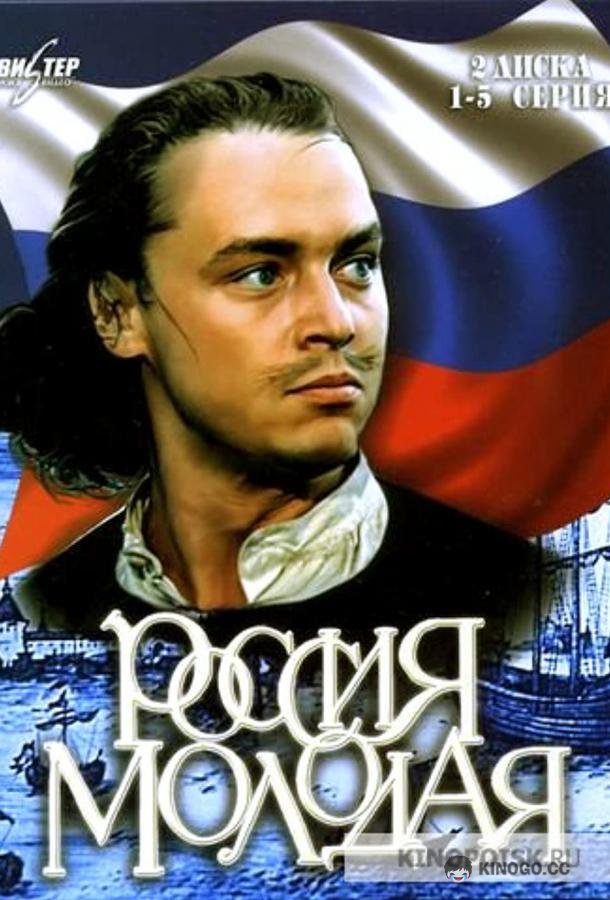 Россия молодая