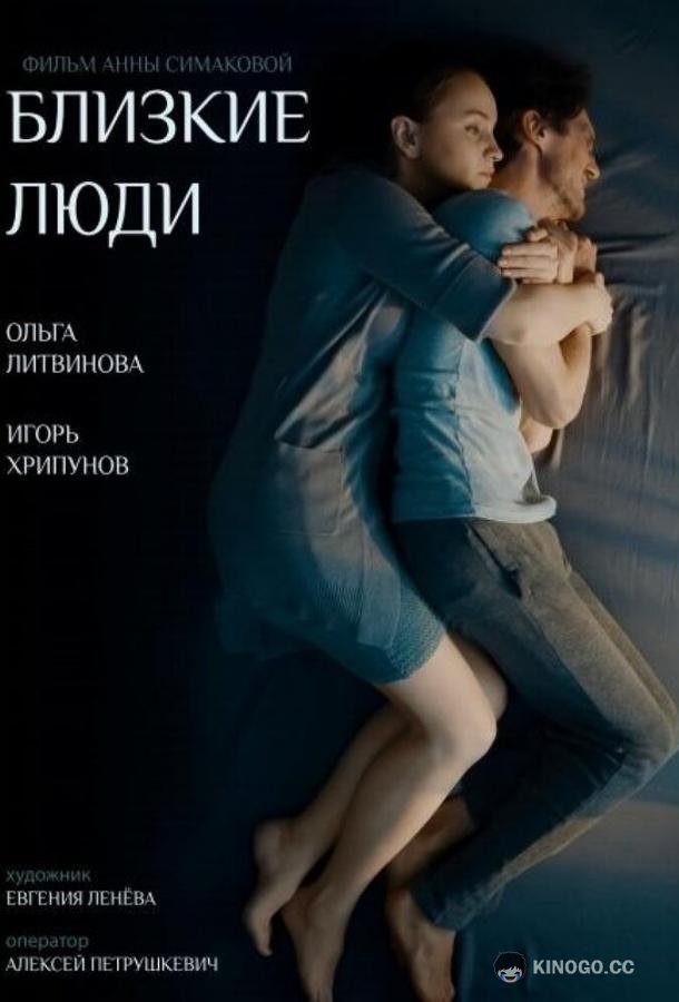 Близкие люди (2016) 1 сезон 4 серия