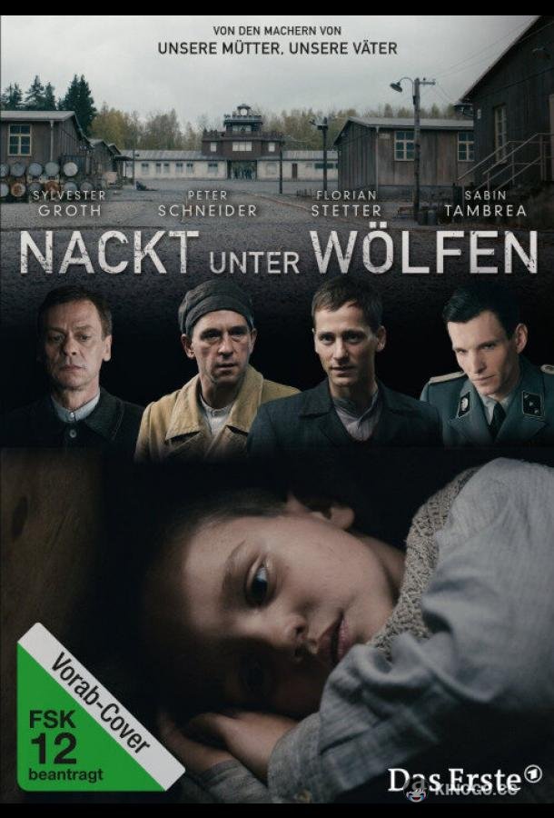 Голый среди волков (2015) 