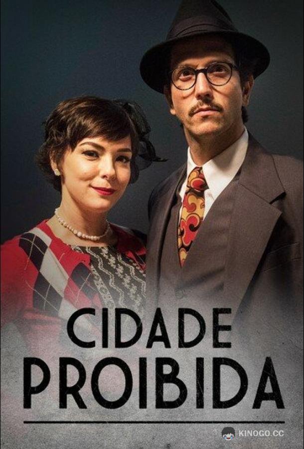 Запретный город (2017) 1 сезон 11 серия