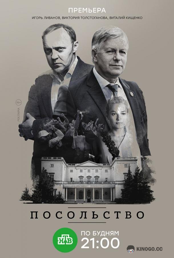 Посольство (2018) 1 сезон 11 серия