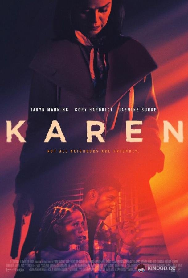 Карен (2021) 