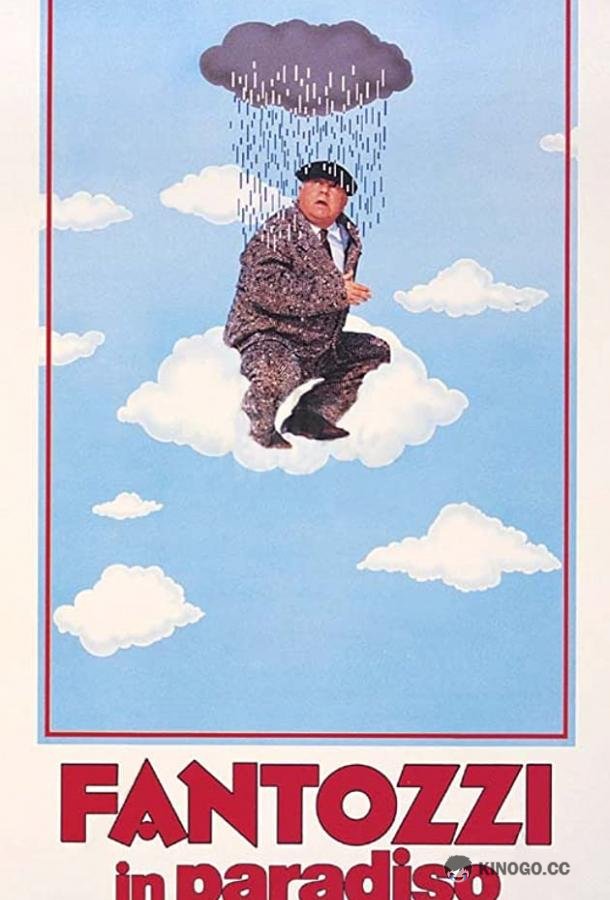 Фантоцци в раю (1993) 
