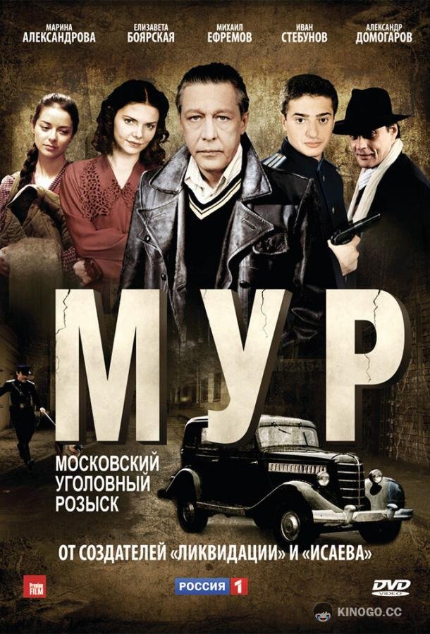 М.У.Р (2011) 1 сезон 20 серия
