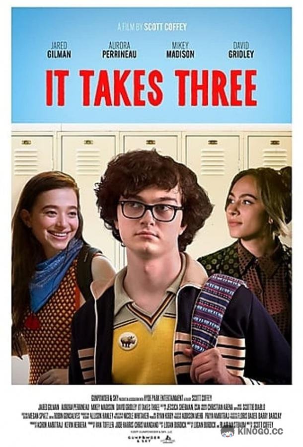 Третий не лишний (2018) 