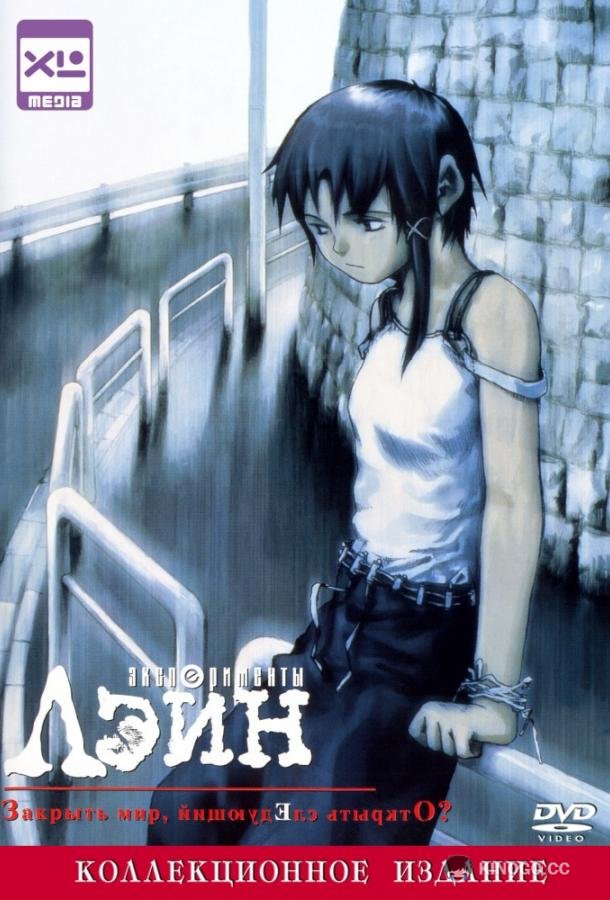 Эксперименты Лэйн (1998) 1 сезон 13 серия