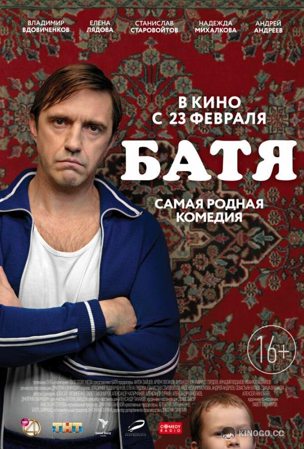 Батя (2020) 1 сезон 4 серия