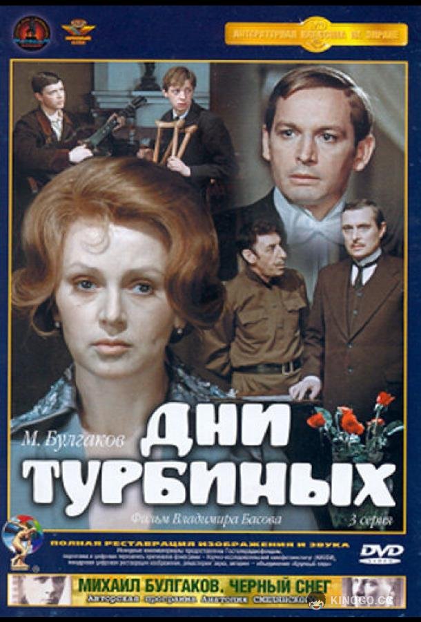 Дни Турбиных (1976) 1 сезон 3 серия