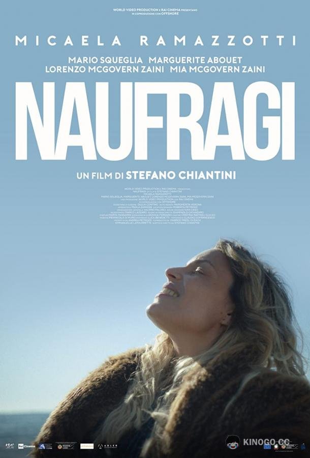 На обломках жизни (2021) 
