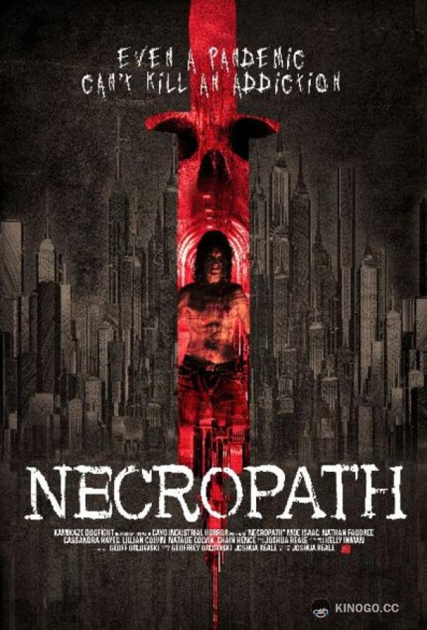 Некропат (2018) 