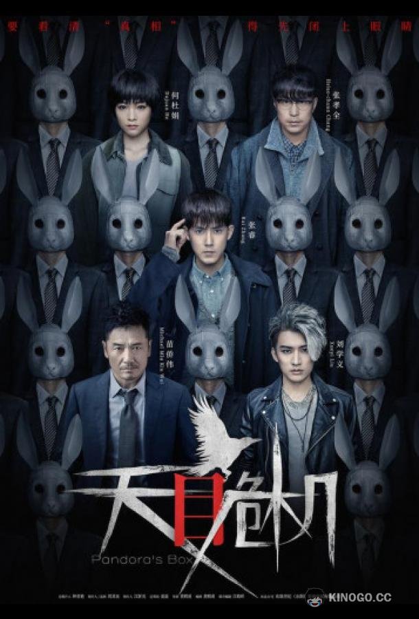 Ящик Пандоры (2021) 1 сезон 5 серия